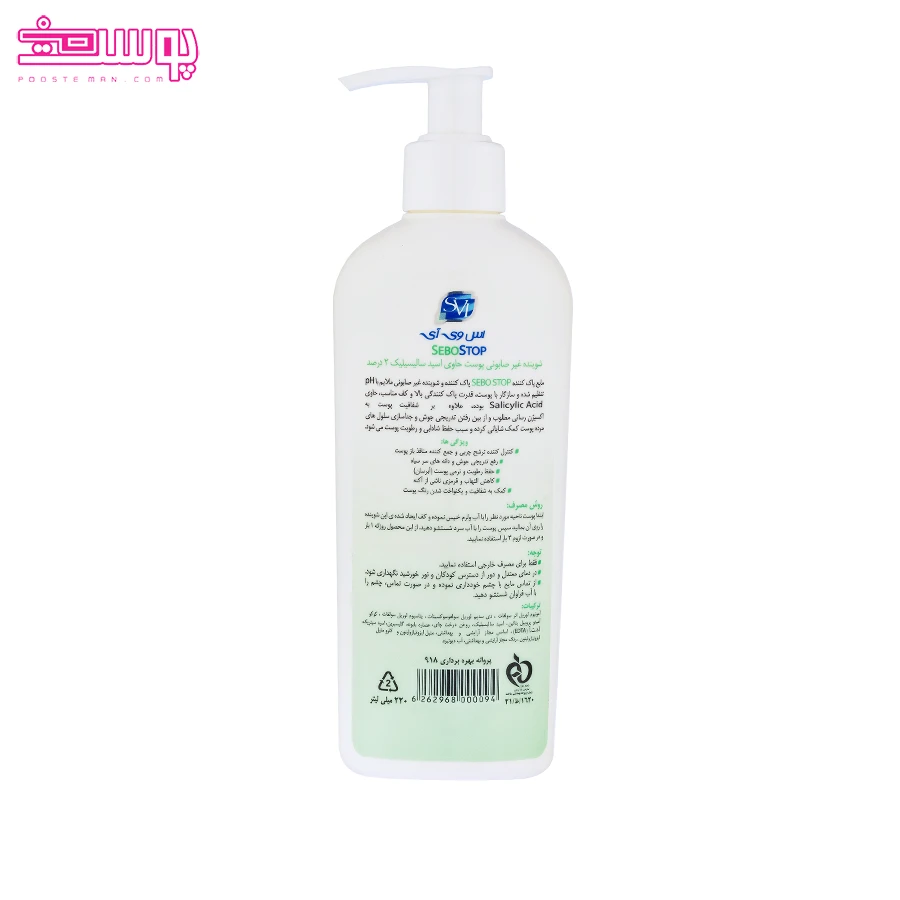 پن مایع پوست چرب اس وی آی 2