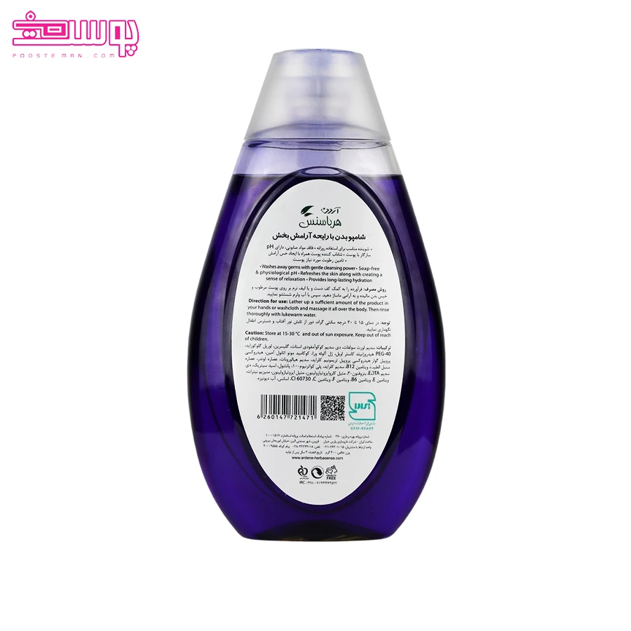 شامپو بدن لوندر آردن هرباسنس 2