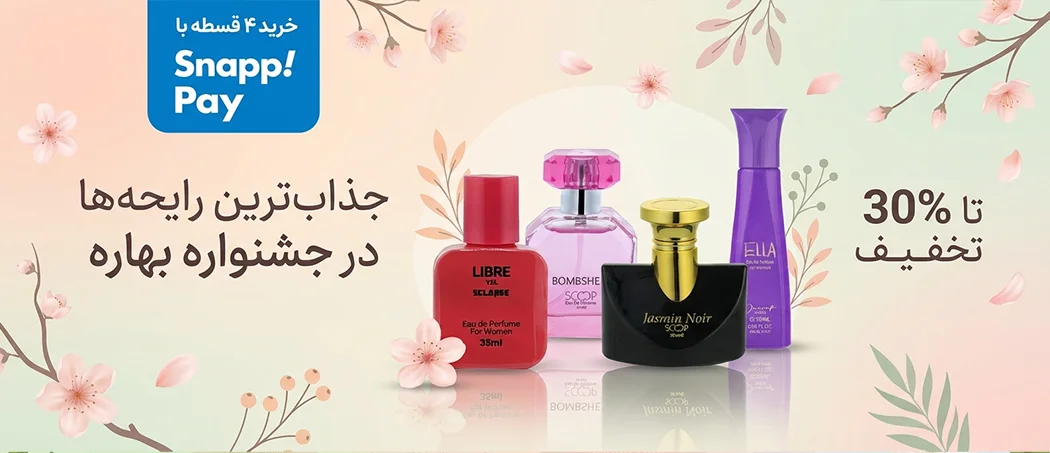 عطر جیبی