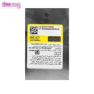 کرم ضد چروک شب رویال فم 2