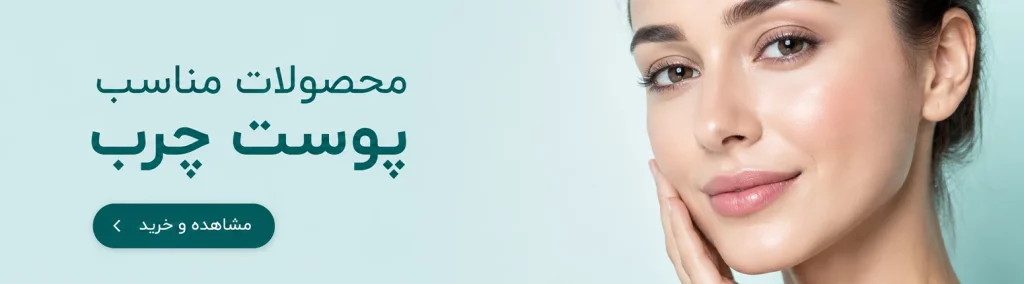 روتین پوست چرب