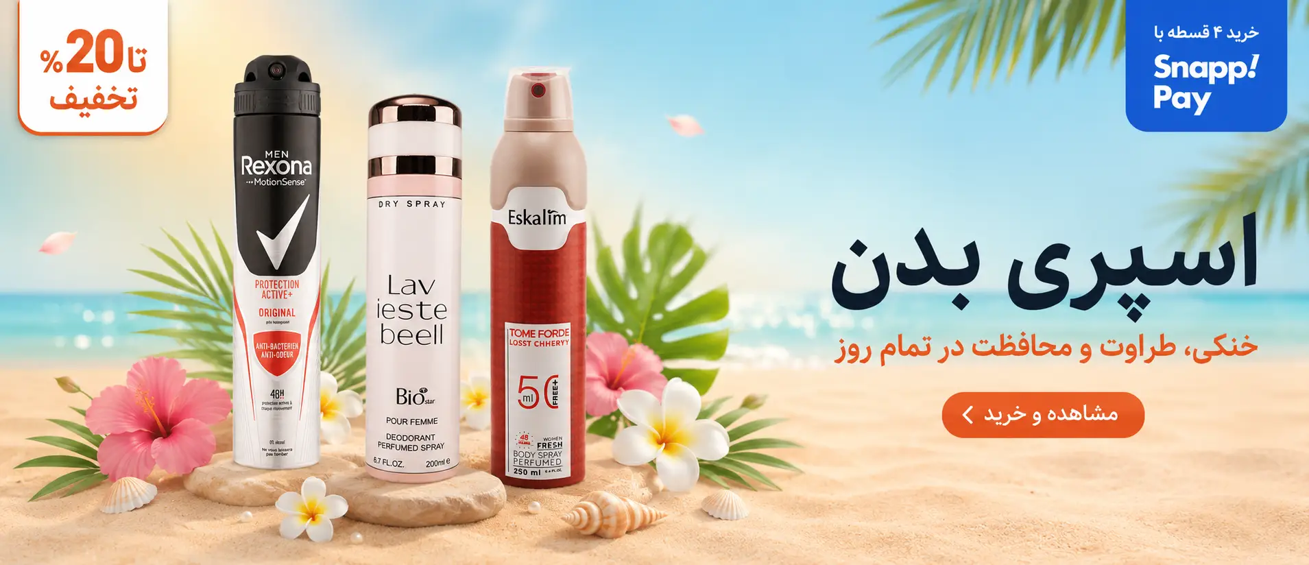 اسپری بدن copy