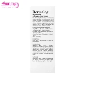 سرم آبرسان درمالوگ مدل Oxygenating 2