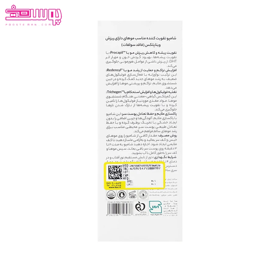 شامپو تقویت کننده ضد ریزش ویتاپلکس 2