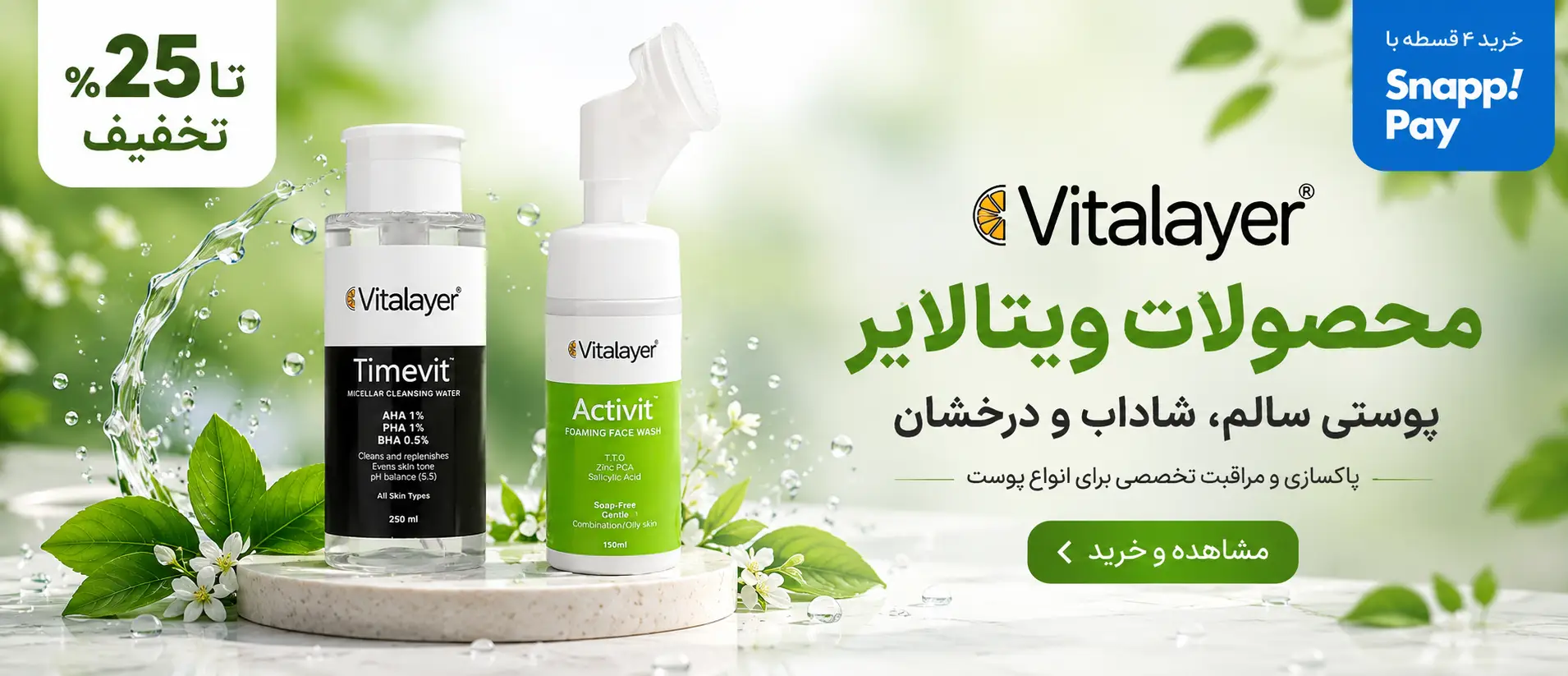 بنر ویتالایر
