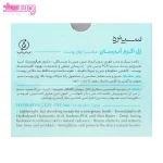 ژل کرم آبرسان انواع پوست سینره 7