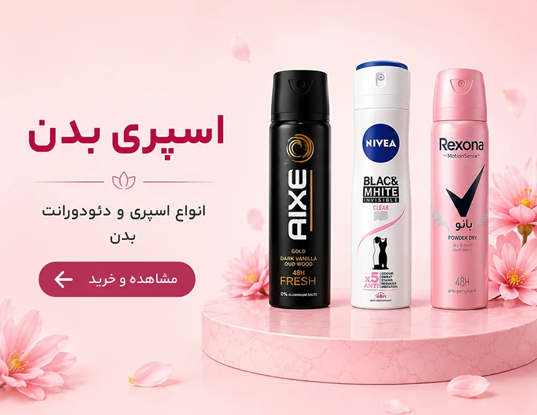 بنر اسپری بدن