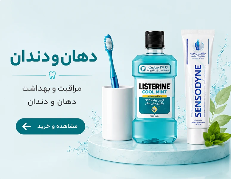 بنر دهان و دندان