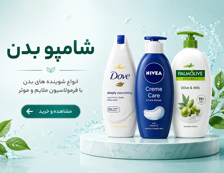 بنر شامپو بدن