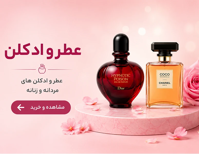 بنر عطر و ادکلن