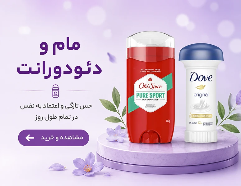 بنر مام و دئودورانت