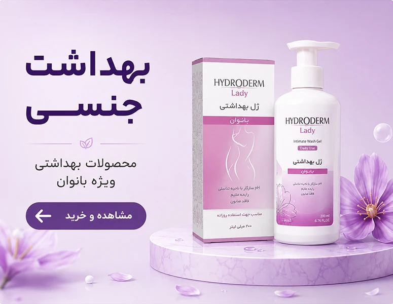 بنر ژل بهداشتی بانوان