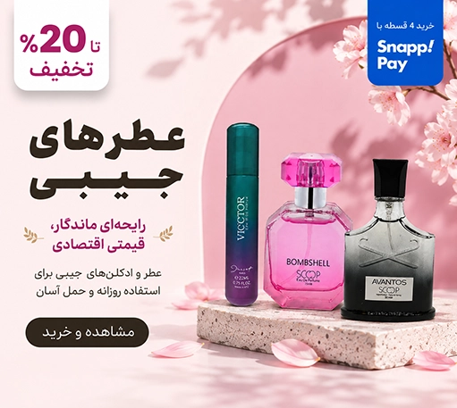 بنر عطر جیبی