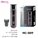 ماشین اصلاح سر و صورت مک استایلر مدل MC-5819 3