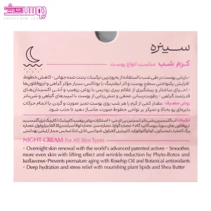 کرم شب سینره 2